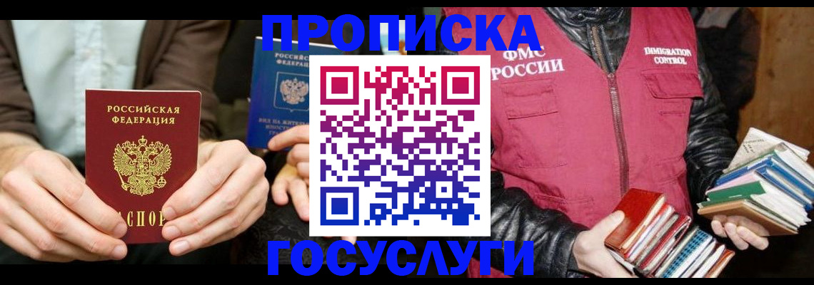 прописка 2025 в Сланцах