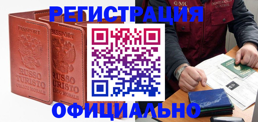 временная регистрация для школы в Сланцах