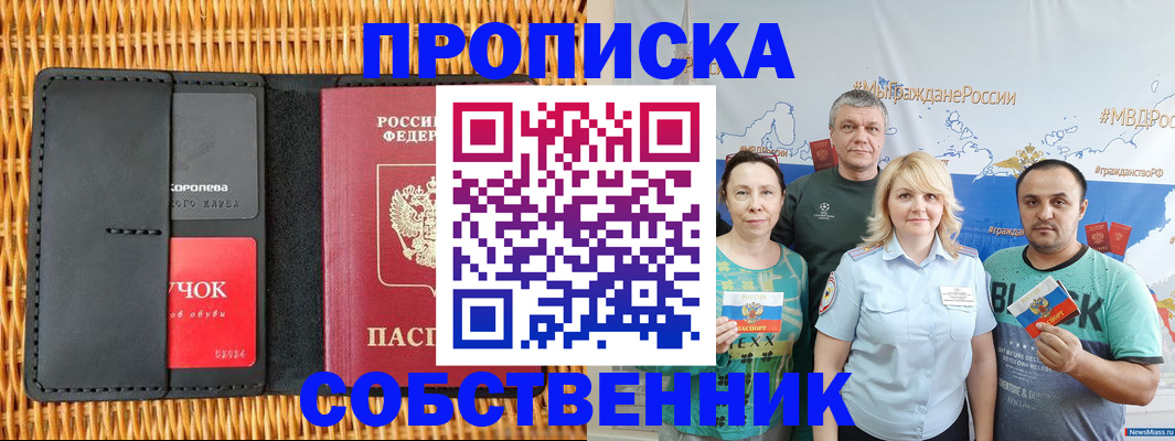 прописка 2025 в Сланцах